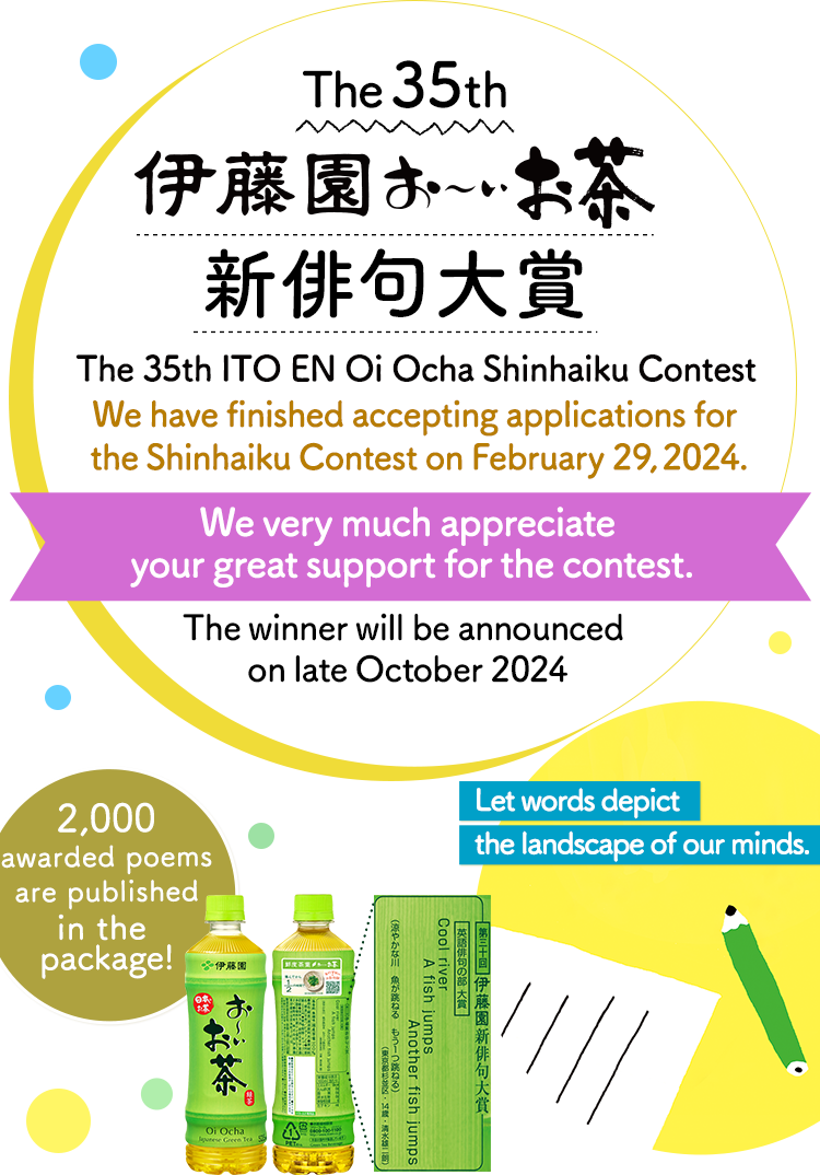 The 33rd ITO EN Oi Ocha Shinhaiku Contest