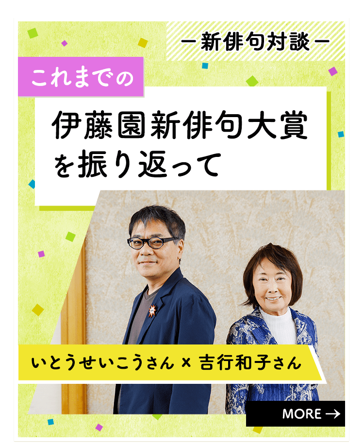 トップページ 伊藤園 お いお茶新俳句大賞